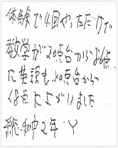 受講生のコメント