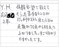 受講生のコメント