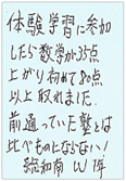受講生のコメント